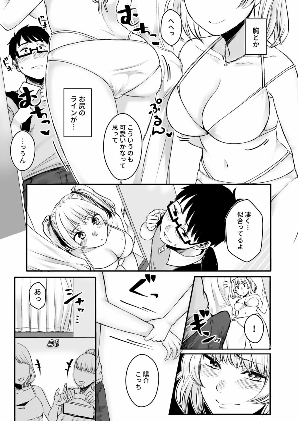 訳アリJK 家出したギャルを飼ってみた結果!?2 - page5