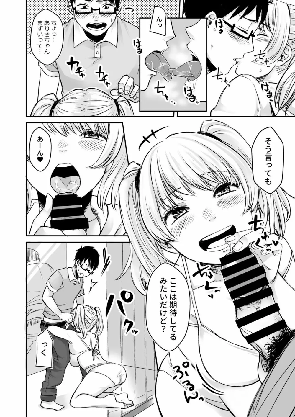 訳アリJK 家出したギャルを飼ってみた結果!?2 - page6