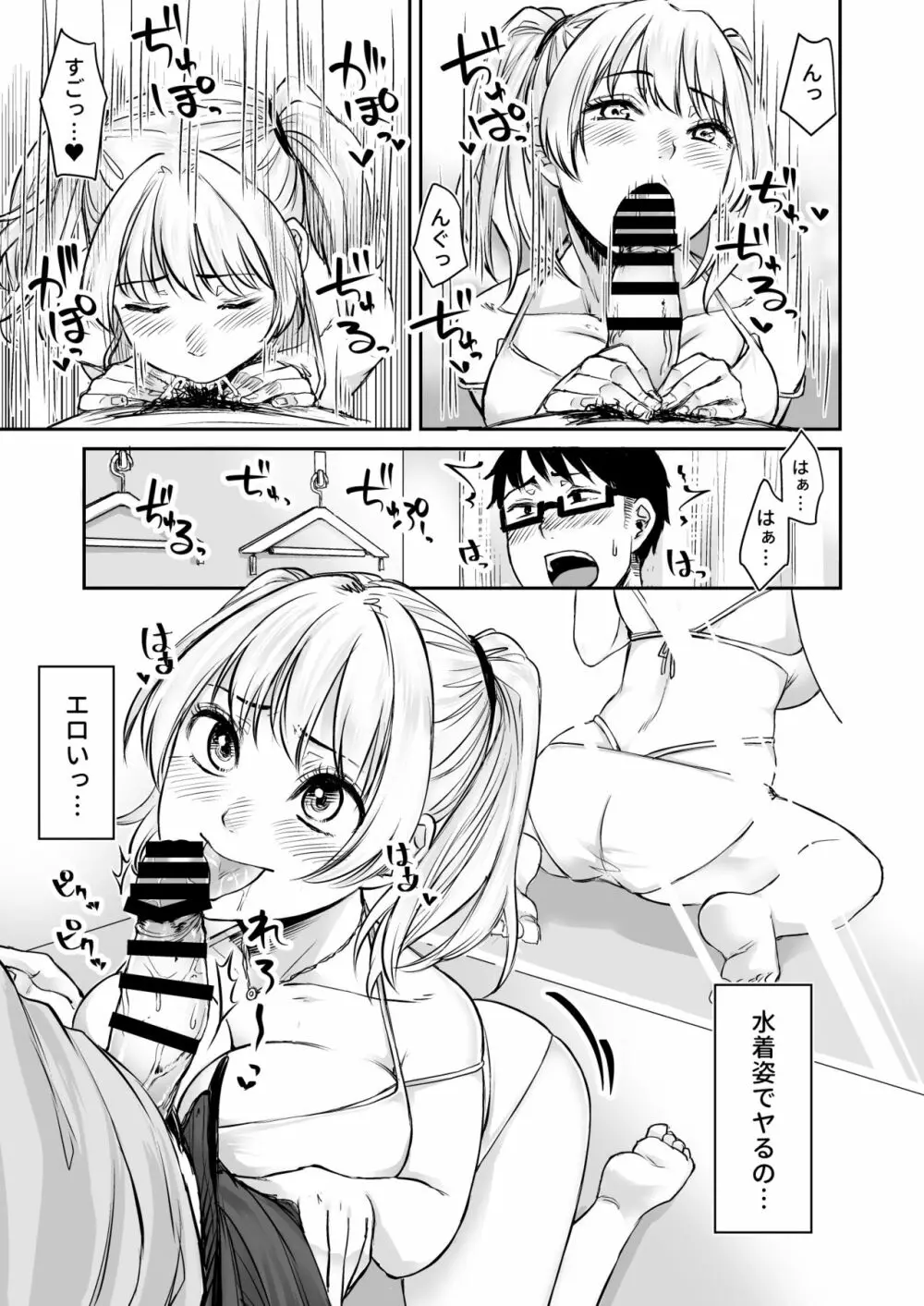 訳アリJK 家出したギャルを飼ってみた結果!?2 - page7