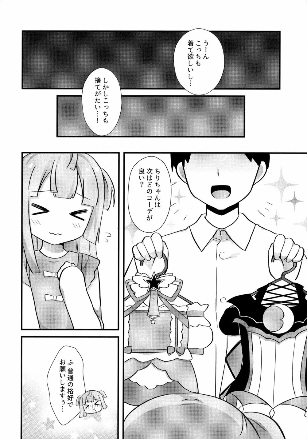 ごほうしちりちゃん - page15