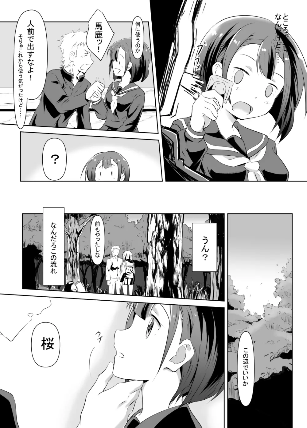 かえり花 - page9