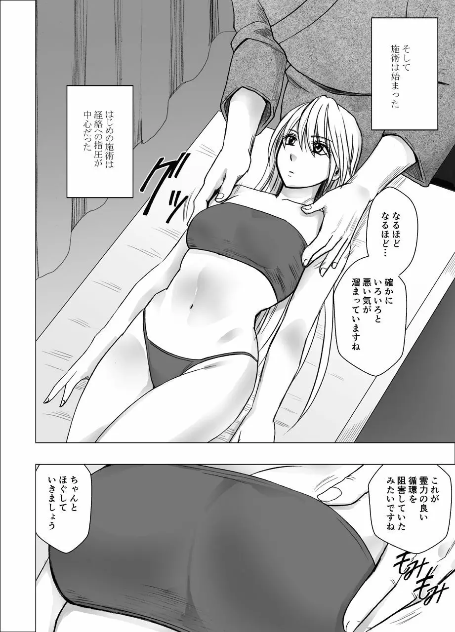 真退魔士カグヤ4 - page30