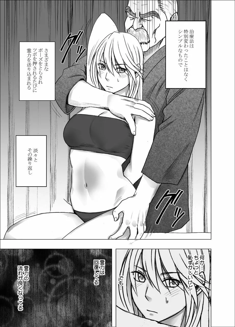 真退魔士カグヤ4 - page31