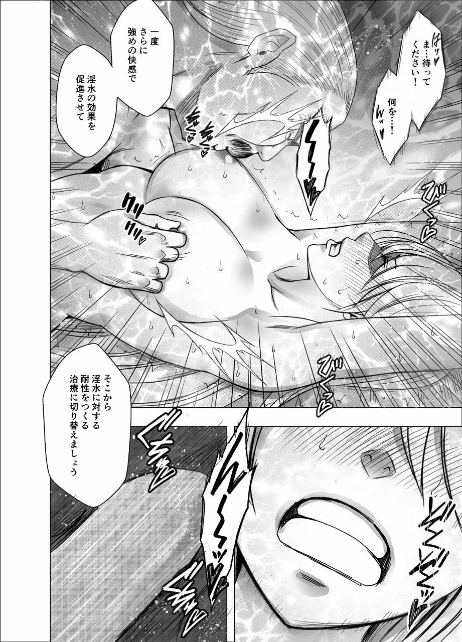 真退魔士カグヤ4 - page68