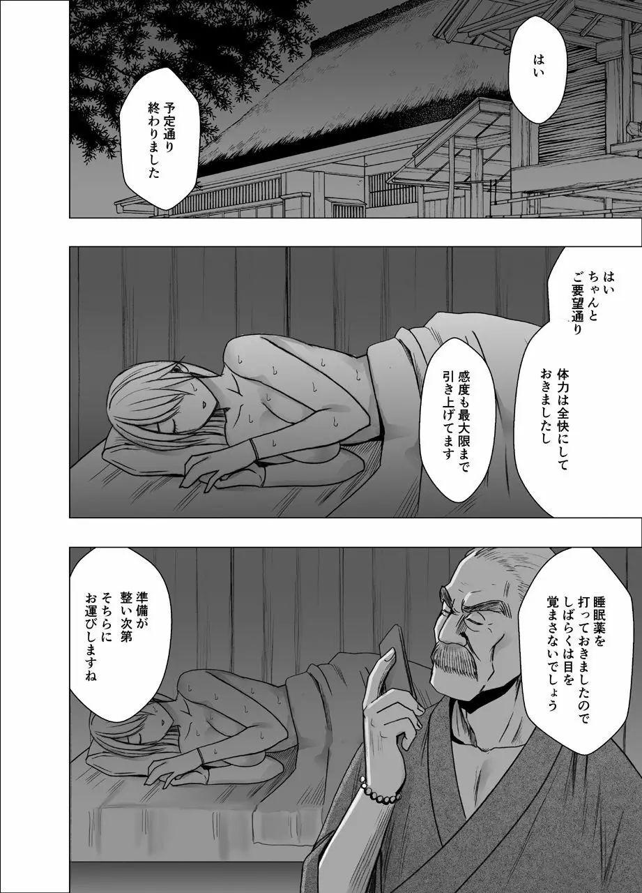 真退魔士カグヤ4 - page81