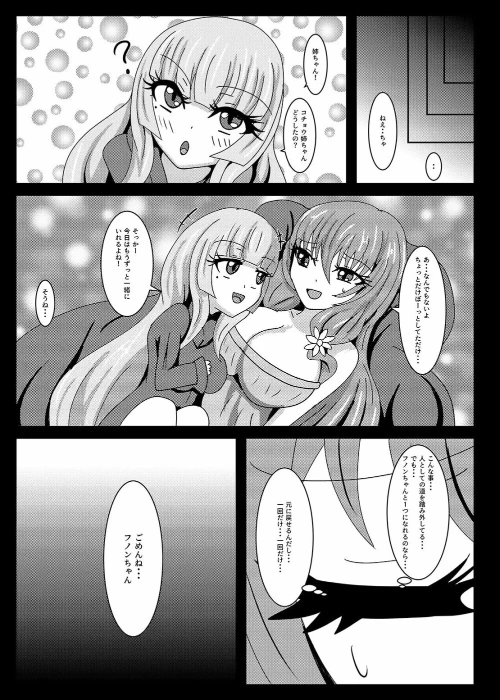 聖戦姫セラカルミアif2 take over skin - page14