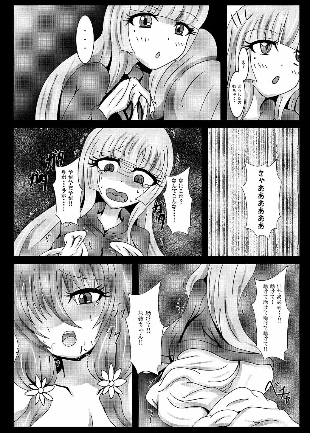 聖戦姫セラカルミアif2 take over skin - page15