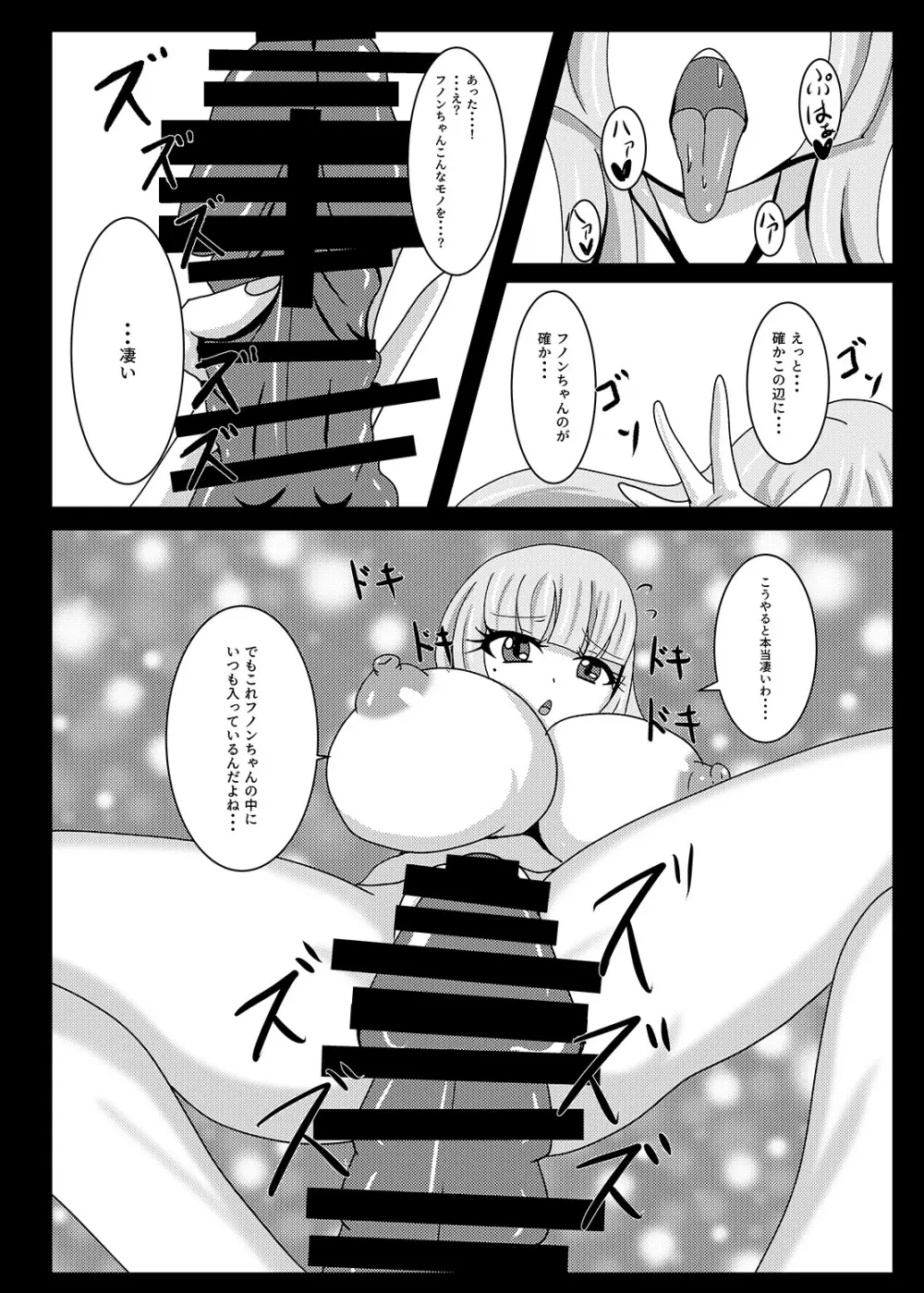 聖戦姫セラカルミアif2 take over skin - page23