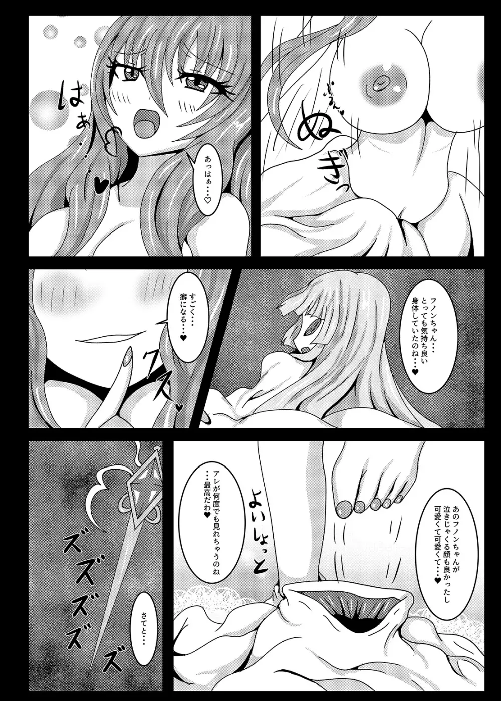 聖戦姫セラカルミアif2 take over skin - page27