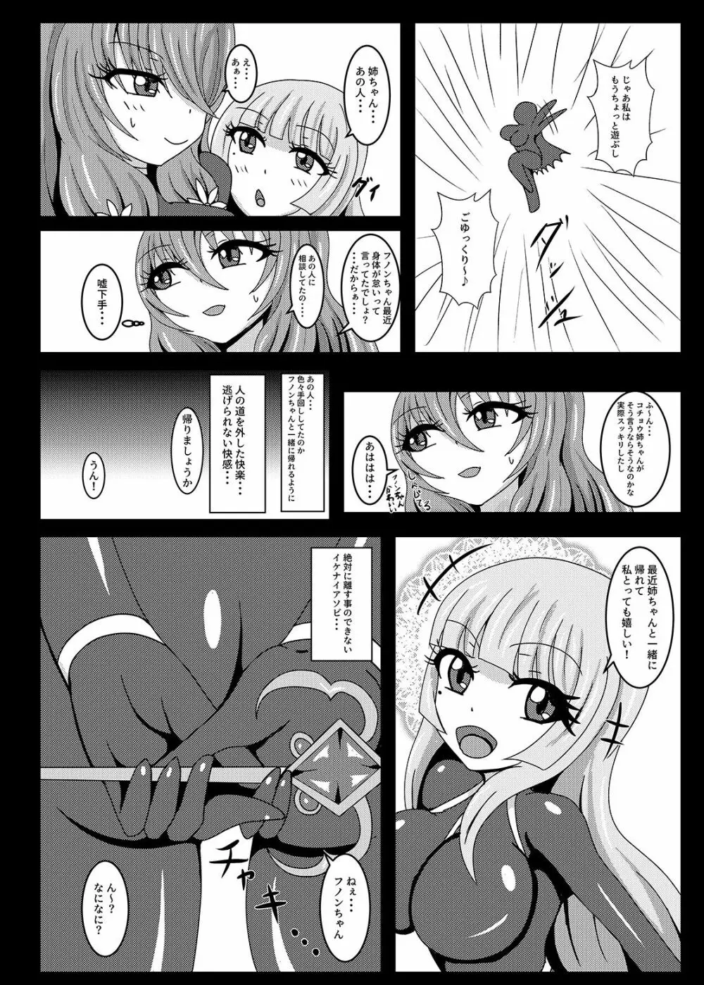 聖戦姫セラカルミアif2 take over skin - page29