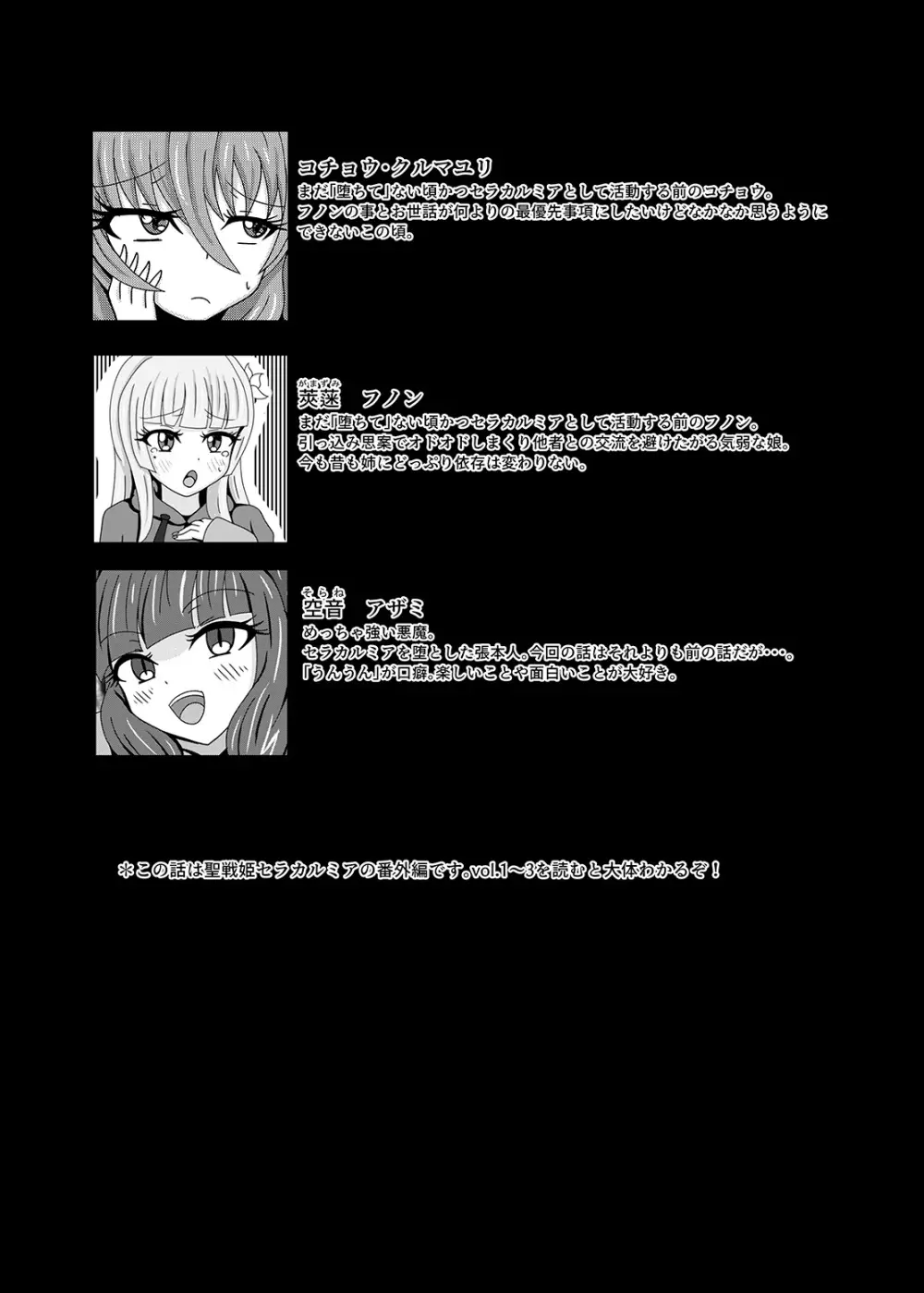 聖戦姫セラカルミアif2 take over skin - page3