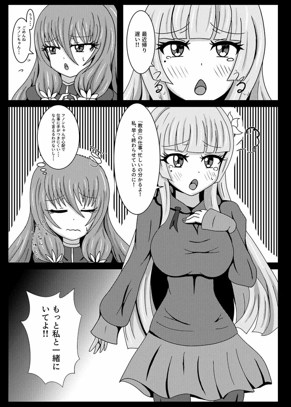 聖戦姫セラカルミアif2 take over skin - page4