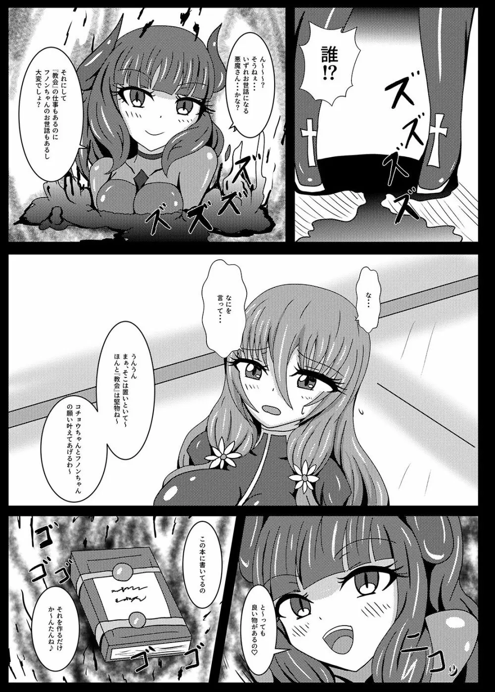 聖戦姫セラカルミアif2 take over skin - page6