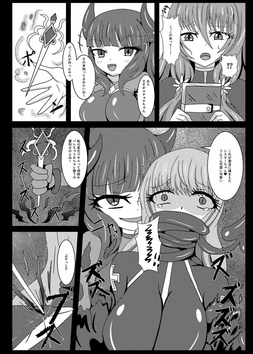 聖戦姫セラカルミアif2 take over skin - page7