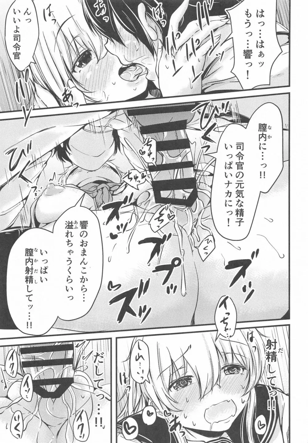 響だってお姉ちゃん3 - page22