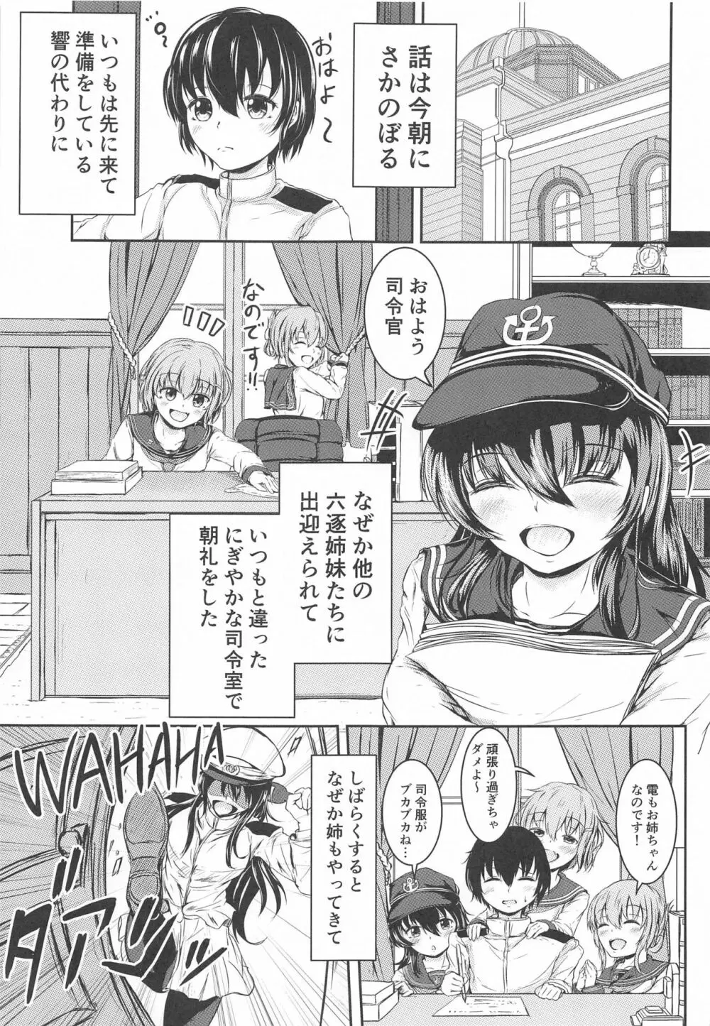 響だってお姉ちゃん3 - page4