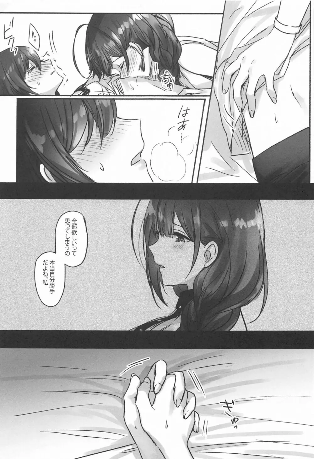 ないしょの味 - page10