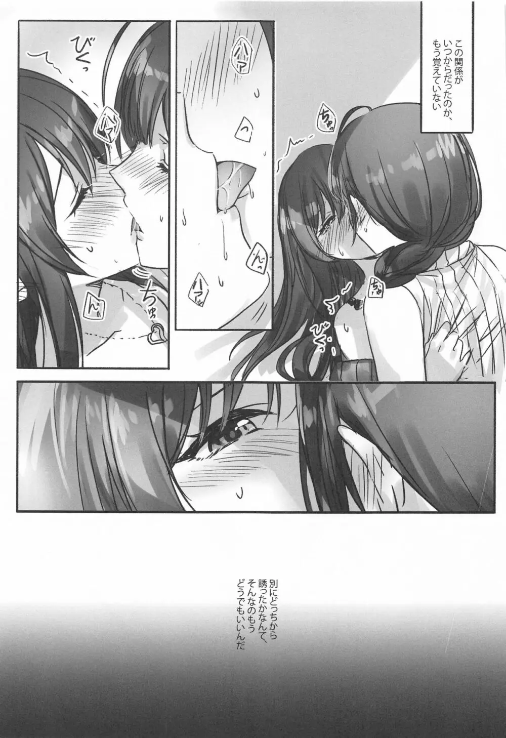 ないしょの味 - page6