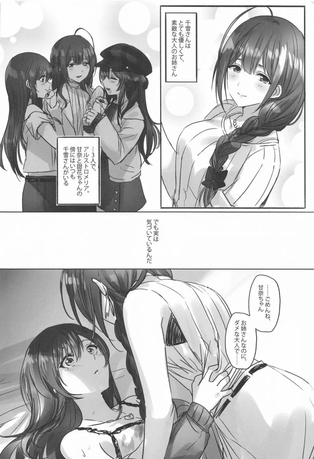 ないしょの味 - page7