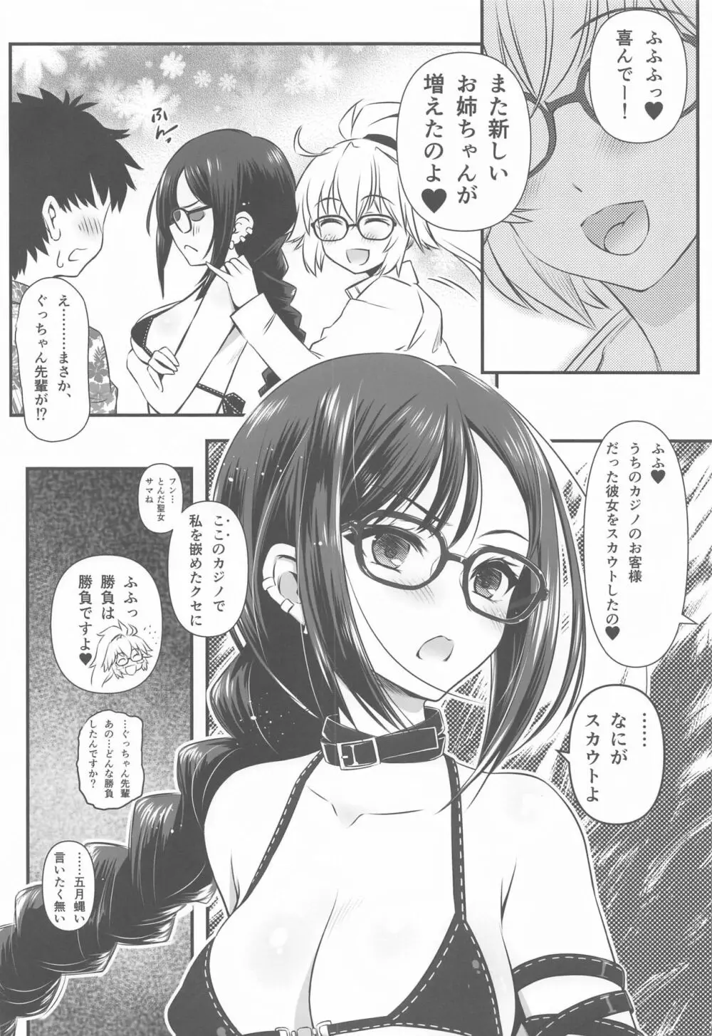 眼鏡先輩❤お姉ちゃん - page3