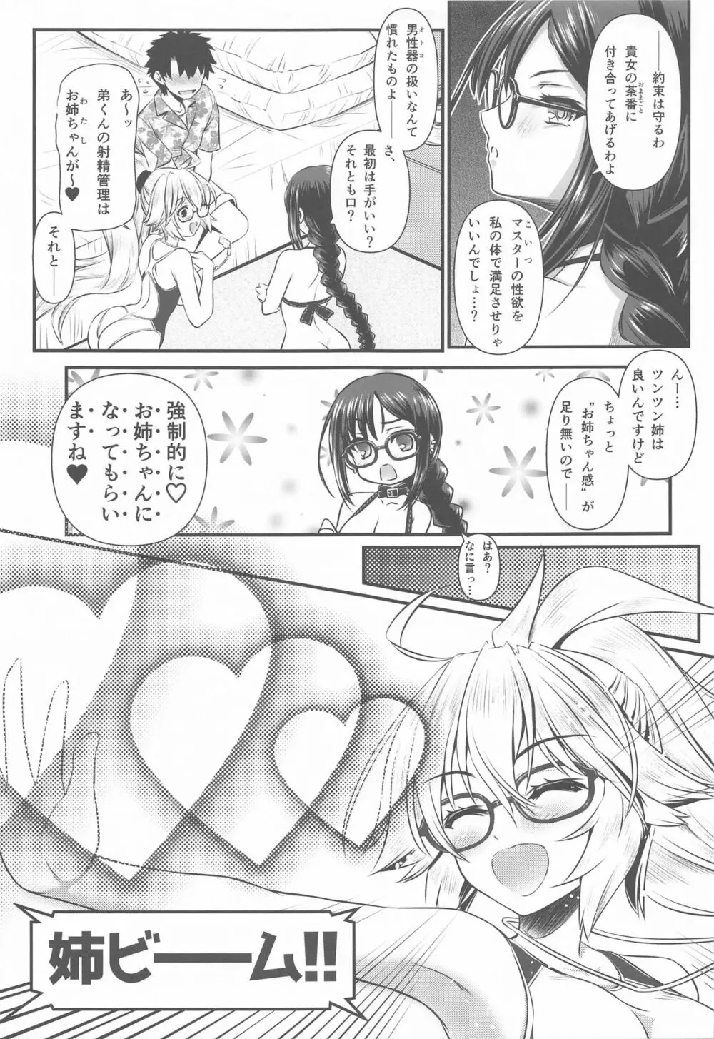 眼鏡先輩❤お姉ちゃん - page4