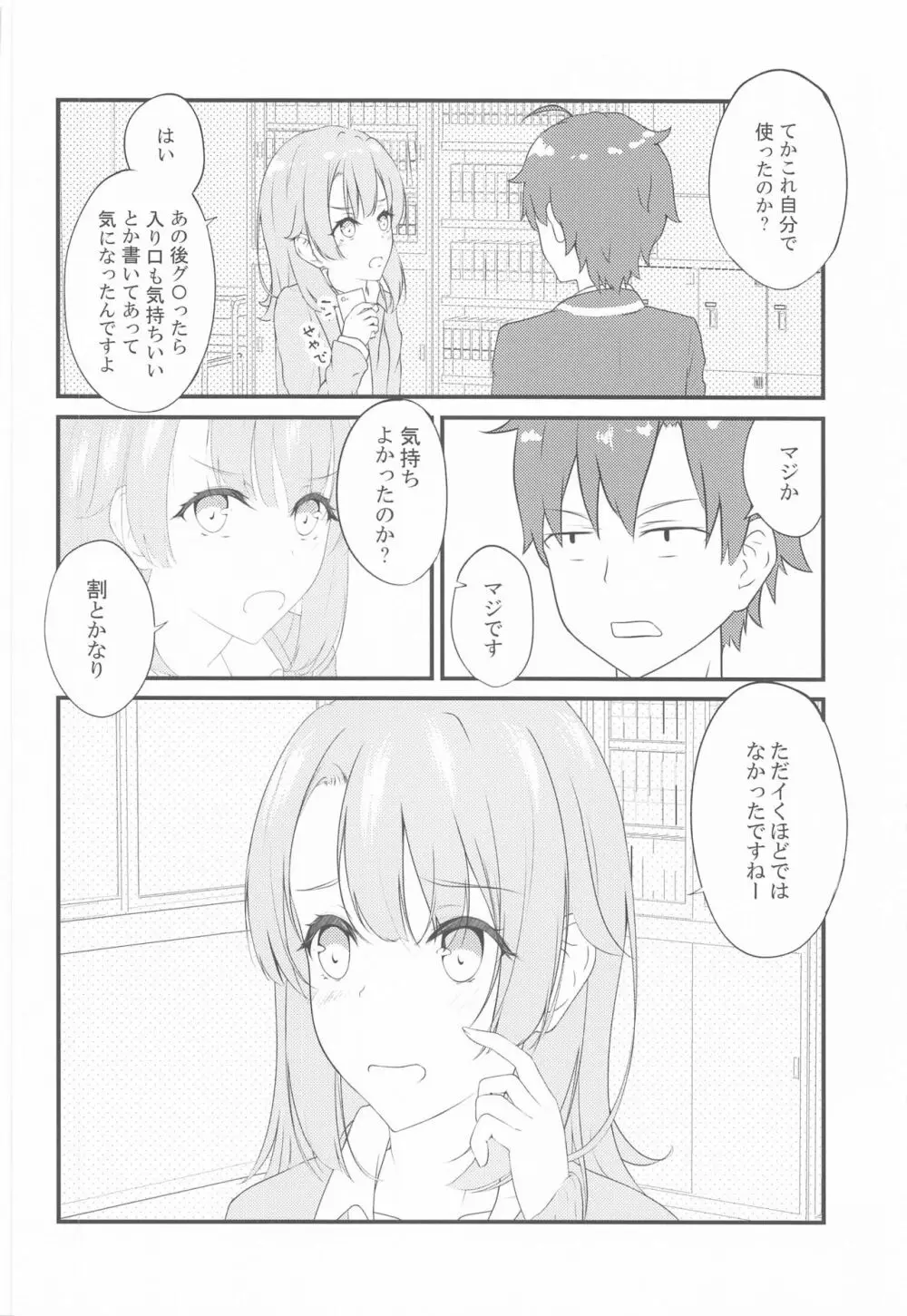 いろはすがでれでれで勘違いしそう2 - page13