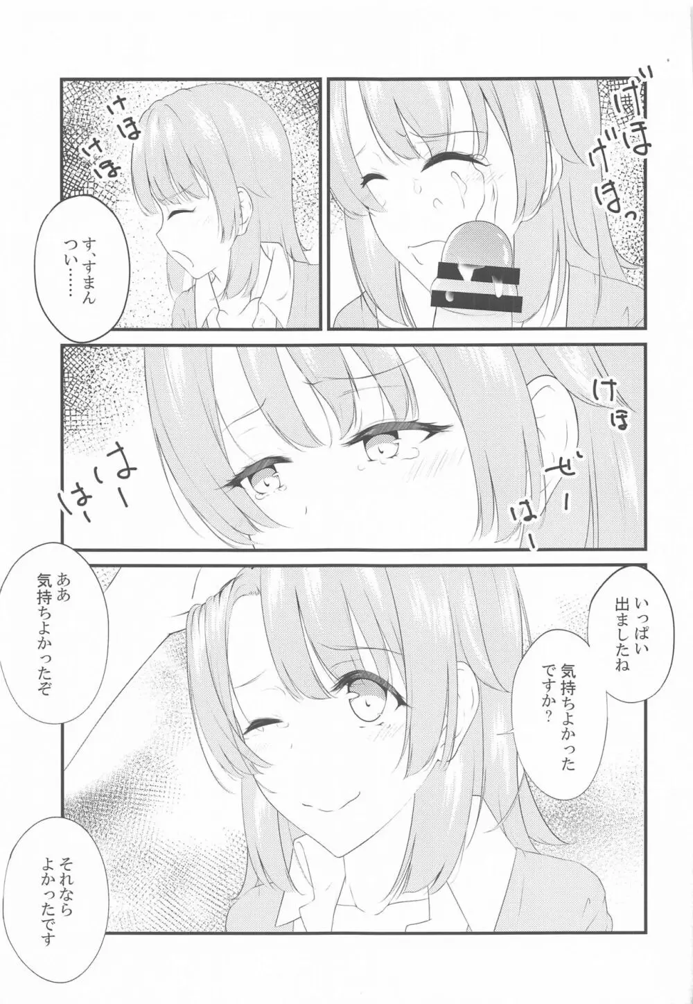 いろはすがでれでれで勘違いしそう2 - page22