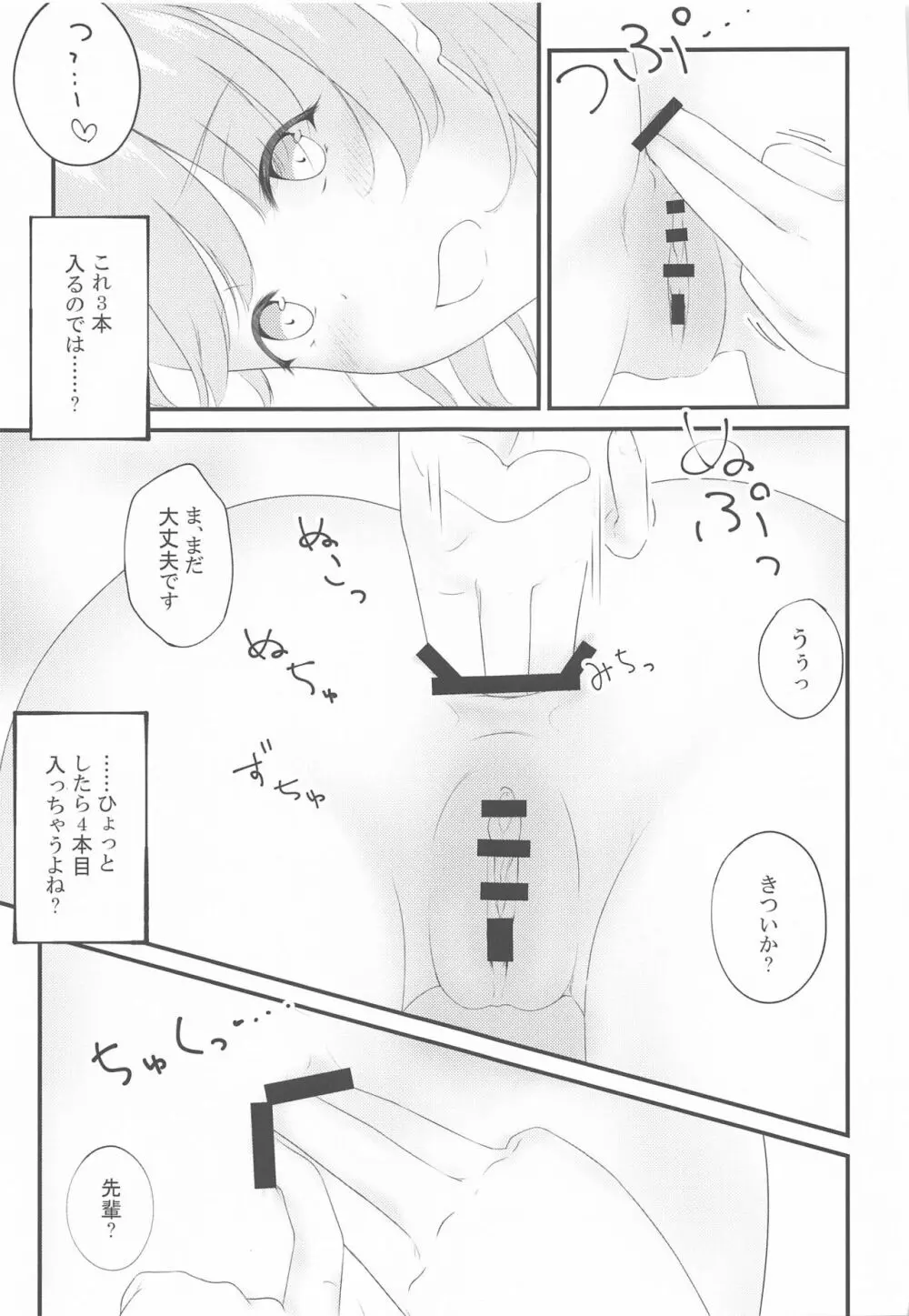 いろはすがでれでれで勘違いしそう2 - page24