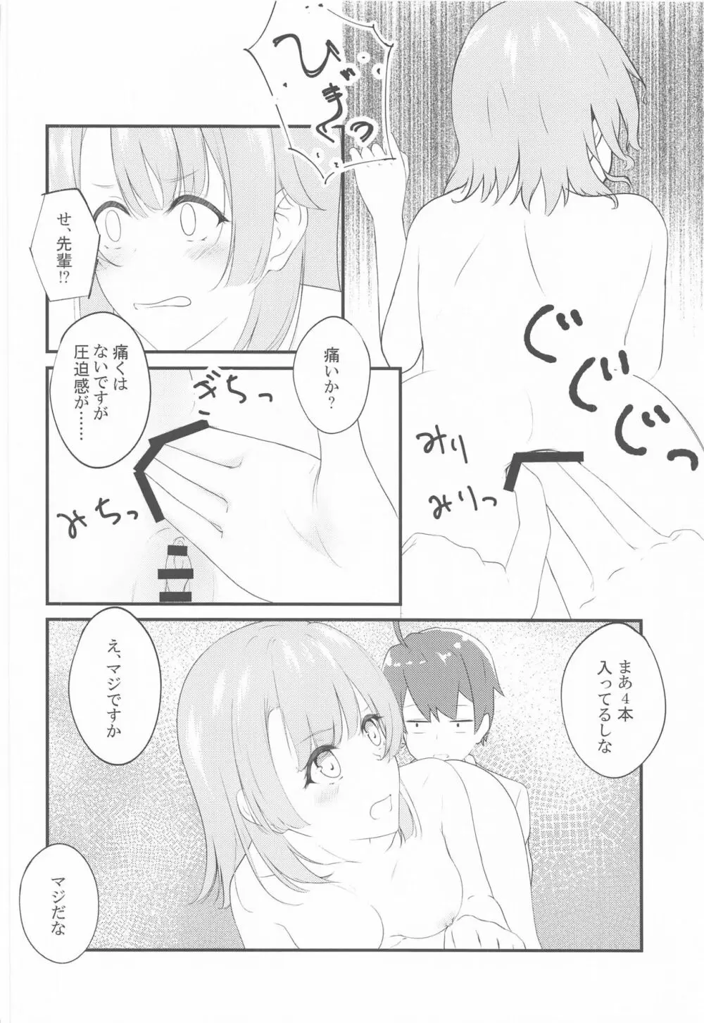 いろはすがでれでれで勘違いしそう2 - page25