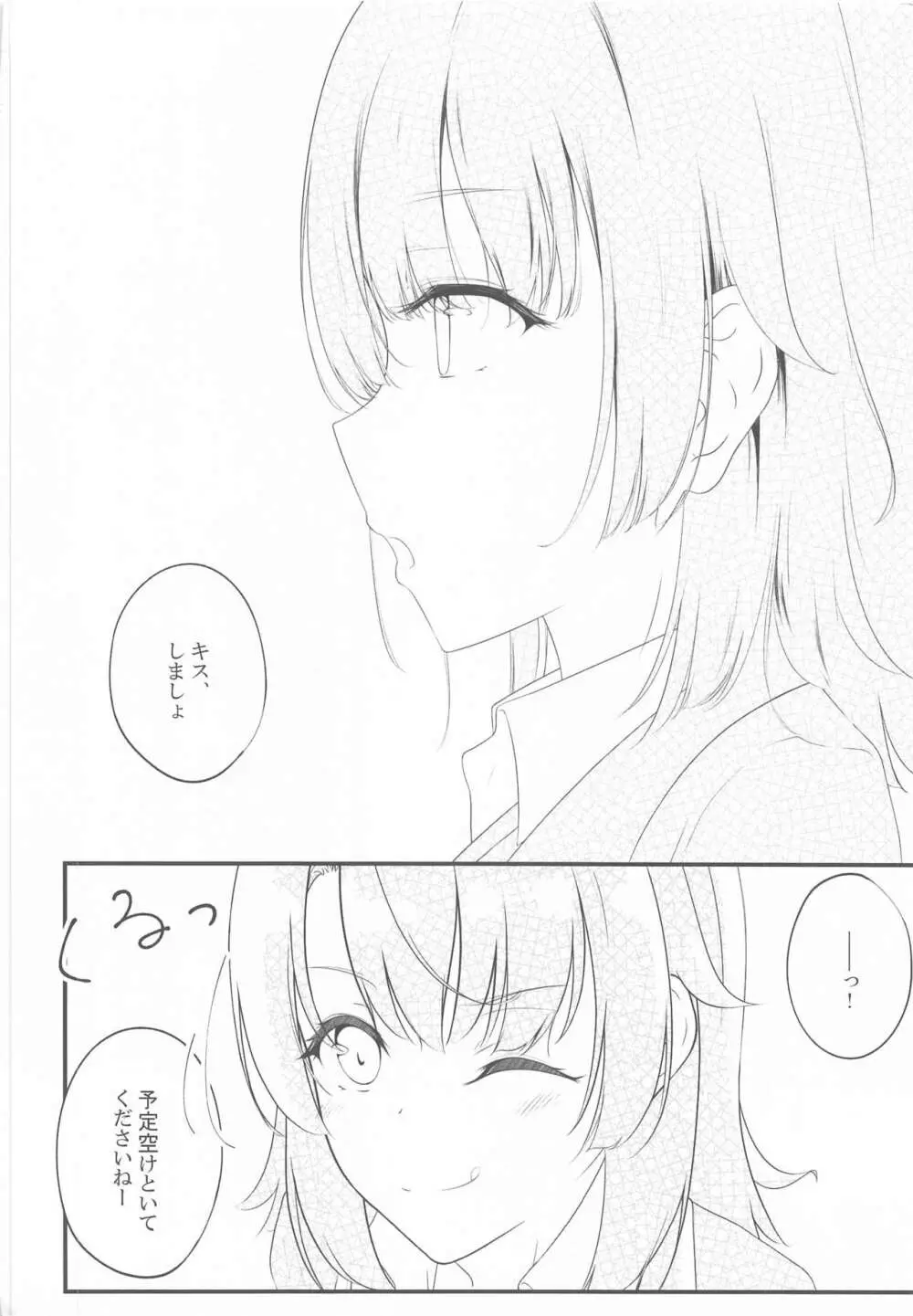 いろはすがでれでれで勘違いしそう2 - page49