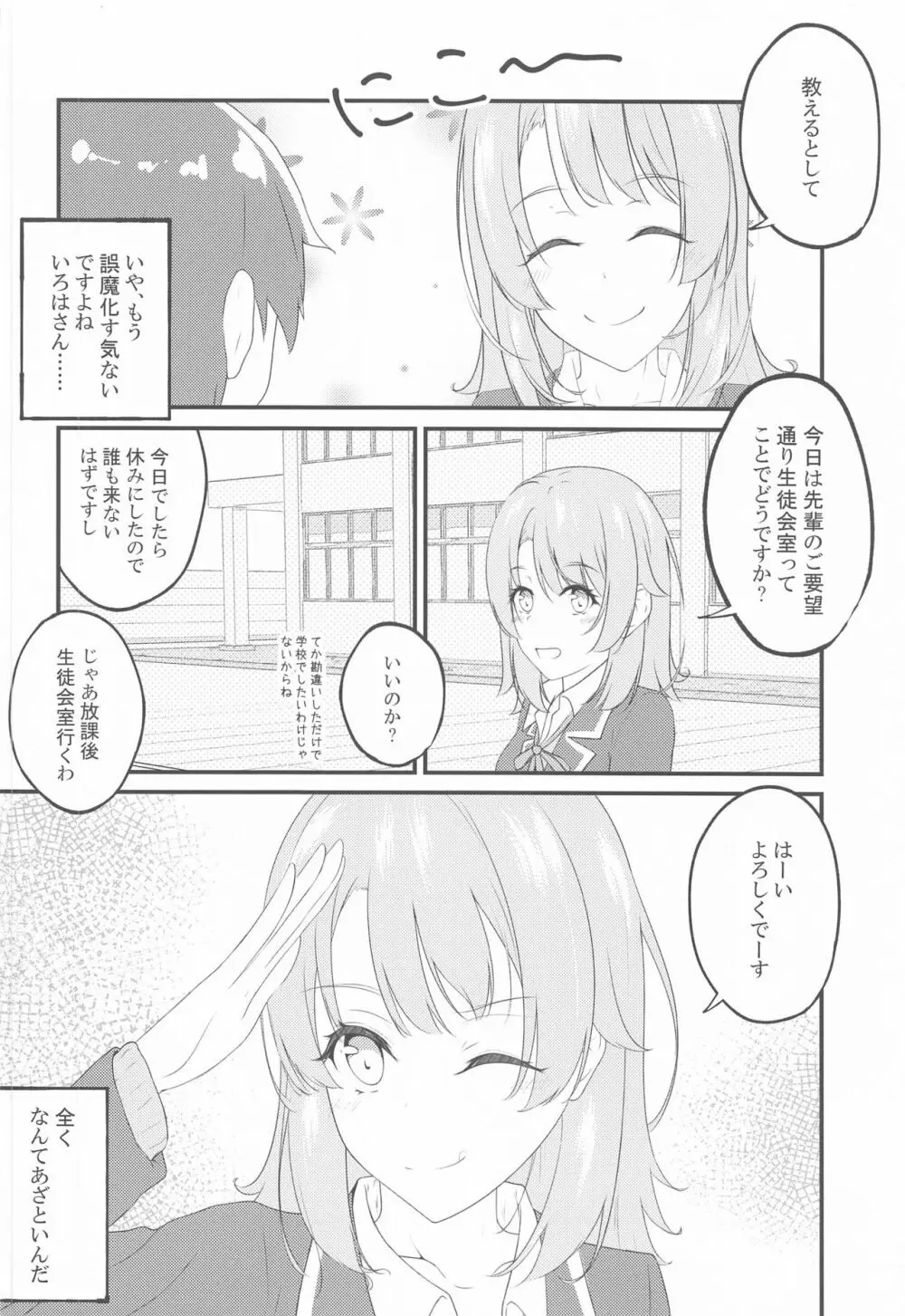 いろはすがでれでれで勘違いしそう2 - page9