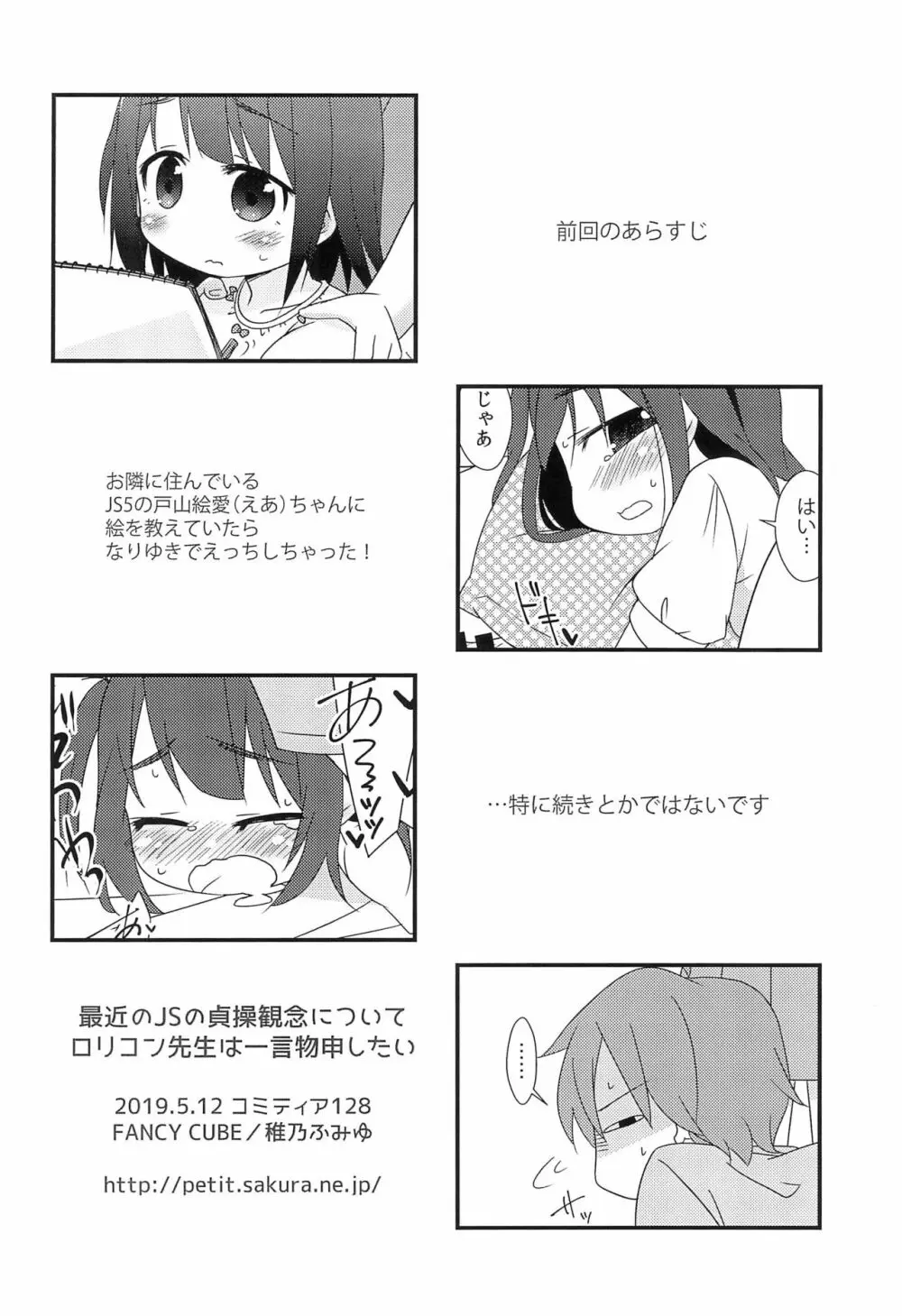 最近のJSの貞操観念についてロリコン先生は一言物申したい - page4