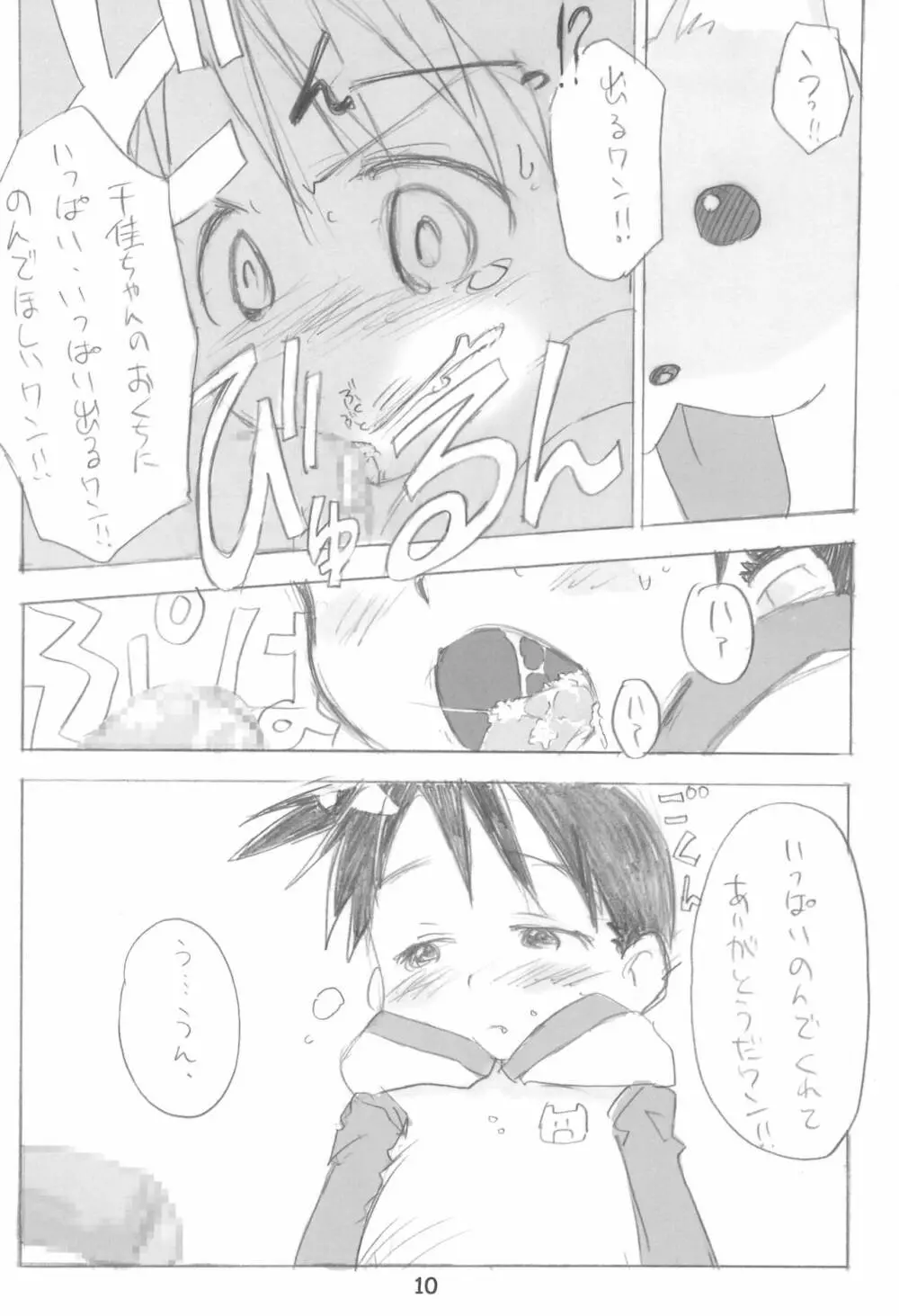 エロ千佳セブンとちかグラ!のまとめ本 - page10