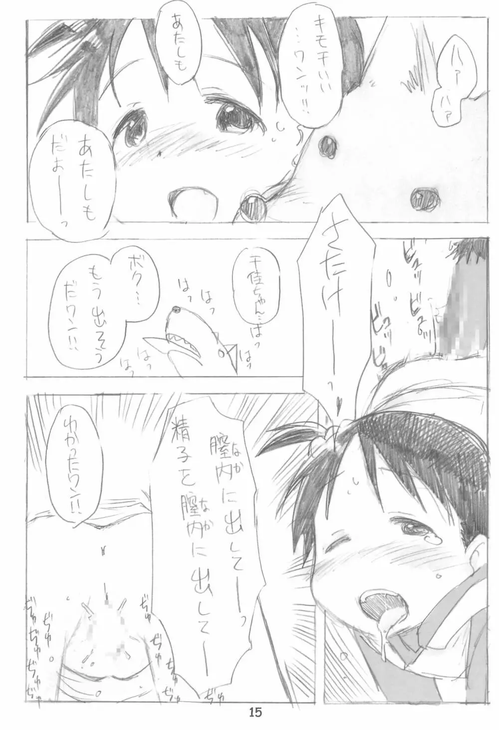 エロ千佳セブンとちかグラ!のまとめ本 - page15