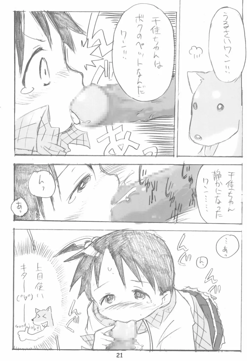 エロ千佳セブンとちかグラ!のまとめ本 - page21