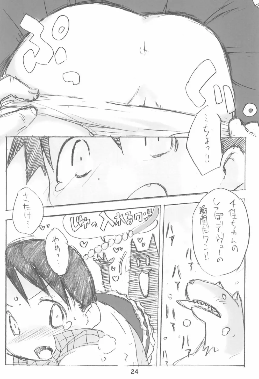 エロ千佳セブンとちかグラ!のまとめ本 - page24