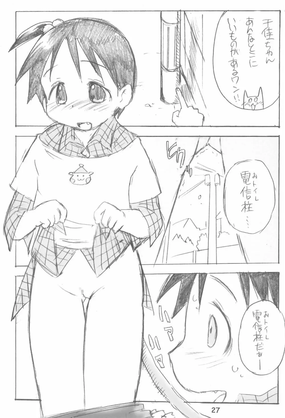 エロ千佳セブンとちかグラ!のまとめ本 - page27