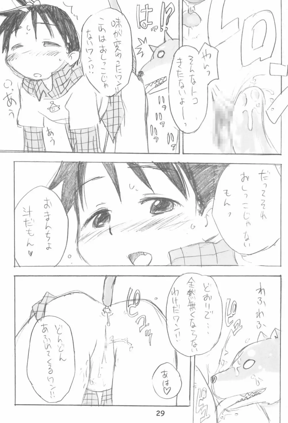 エロ千佳セブンとちかグラ!のまとめ本 - page29