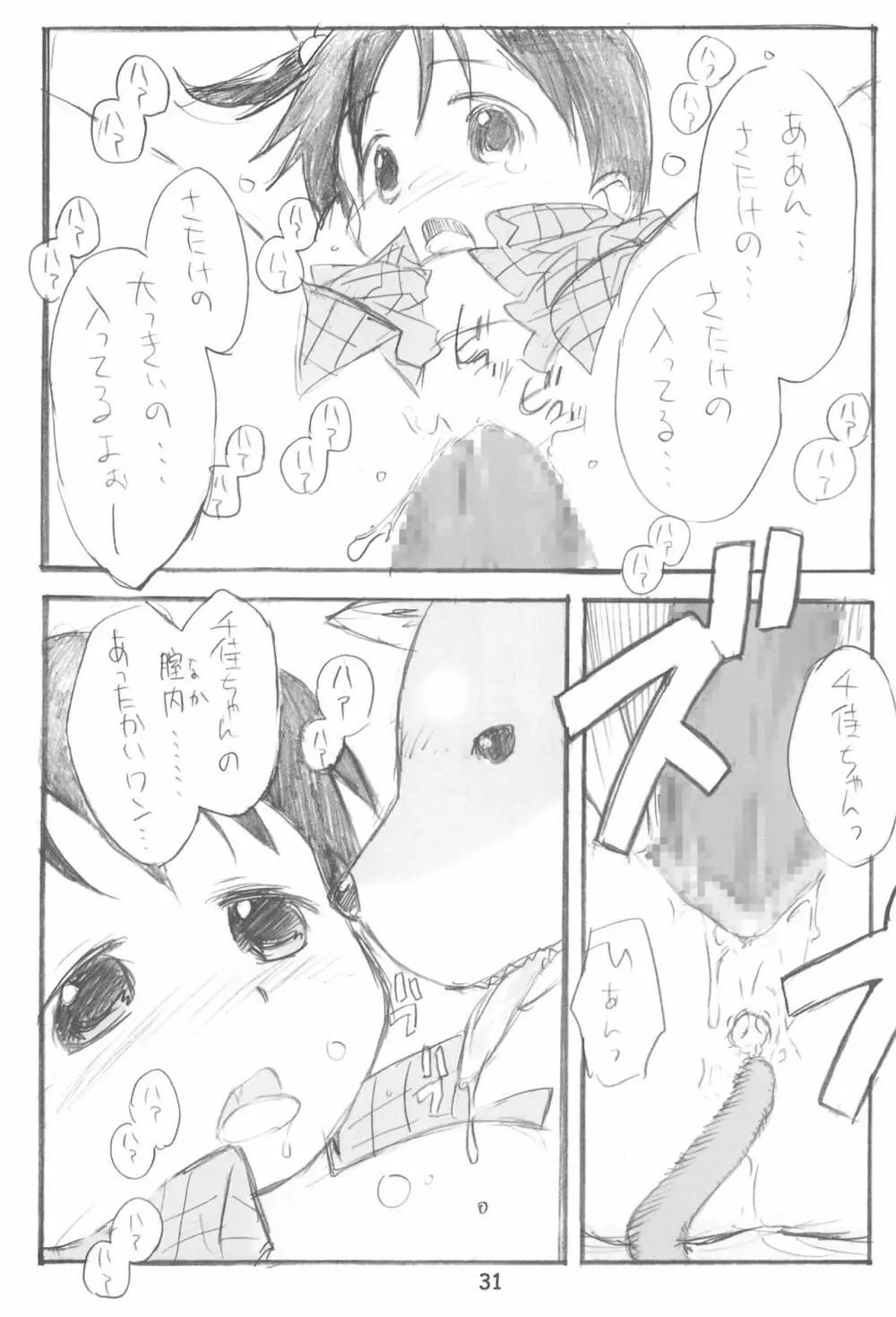 エロ千佳セブンとちかグラ!のまとめ本 - page31