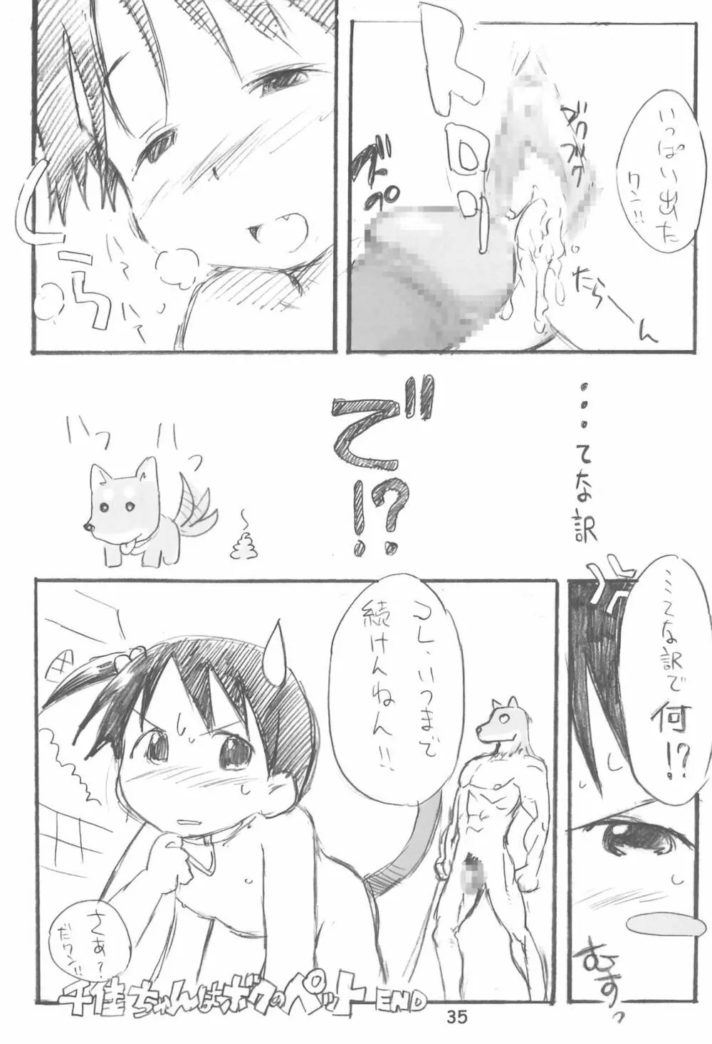 エロ千佳セブンとちかグラ!のまとめ本 - page35