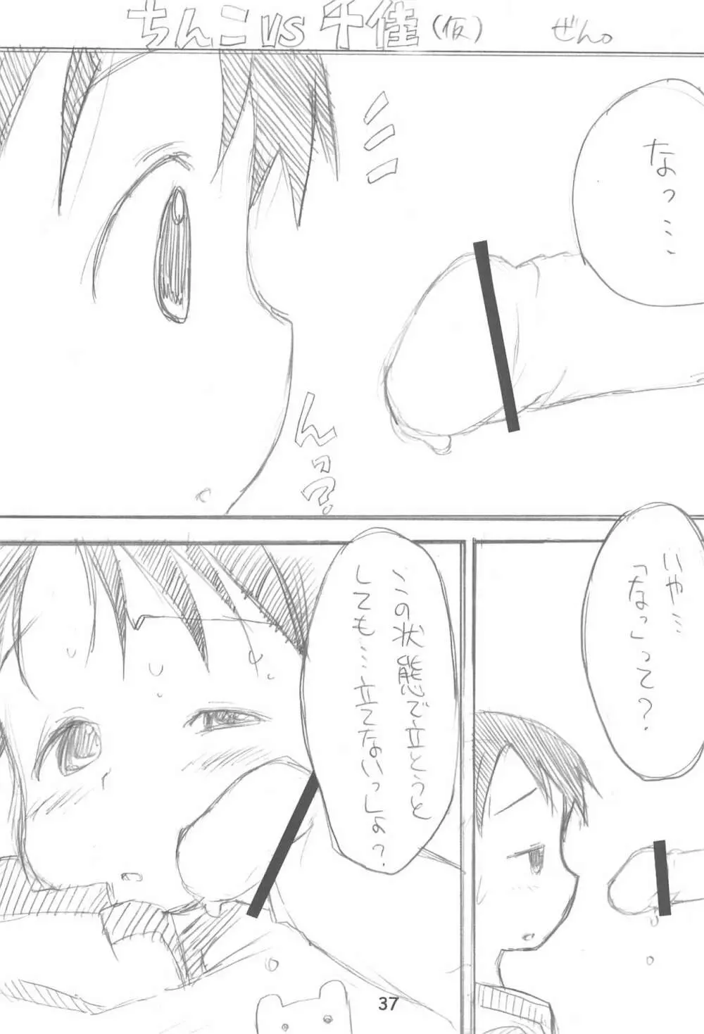 エロ千佳セブンとちかグラ!のまとめ本 - page37