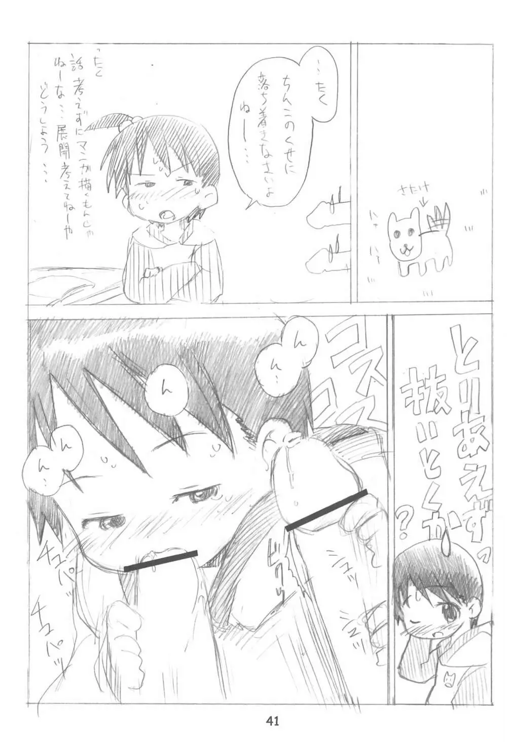 エロ千佳セブンとちかグラ!のまとめ本 - page41