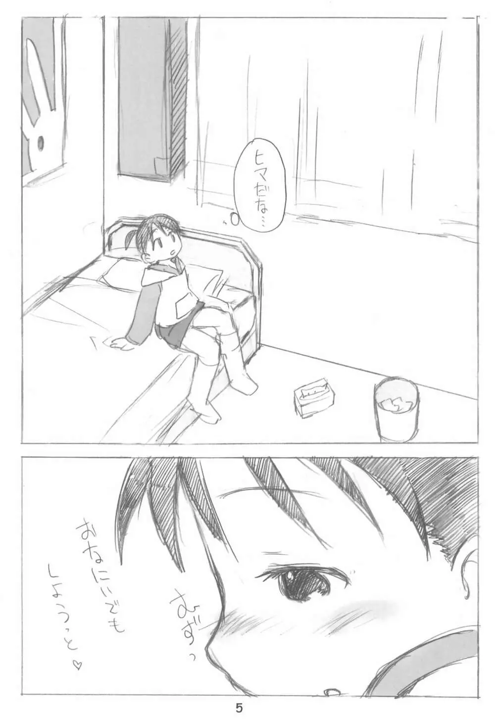 エロ千佳セブンとちかグラ!のまとめ本 - page5