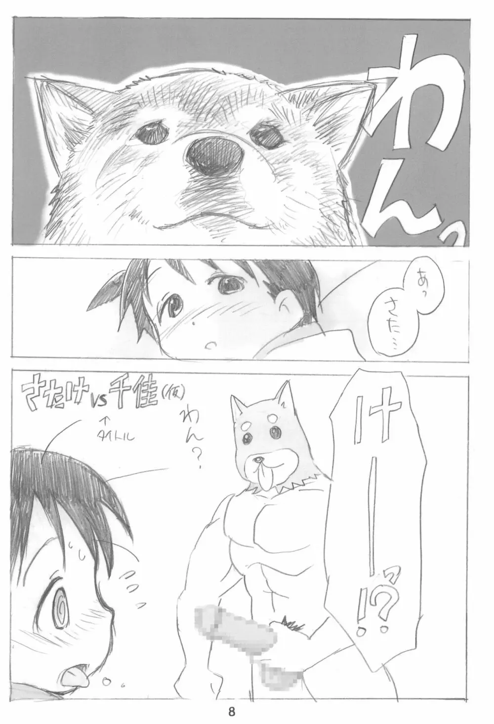 エロ千佳セブンとちかグラ!のまとめ本 - page8