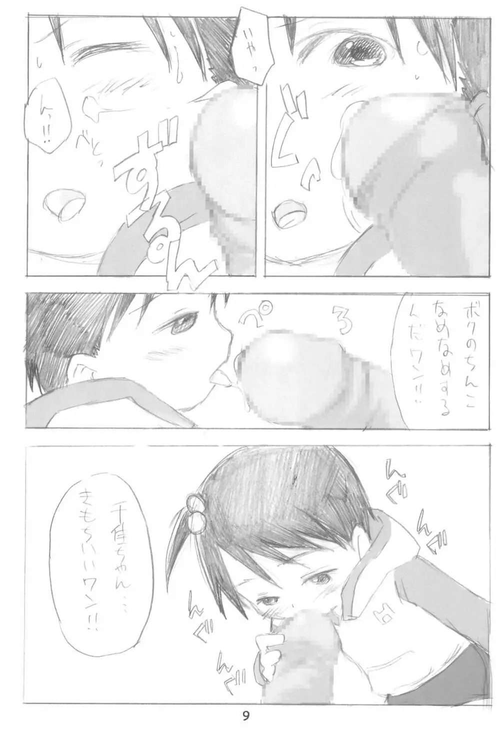 エロ千佳セブンとちかグラ!のまとめ本 - page9