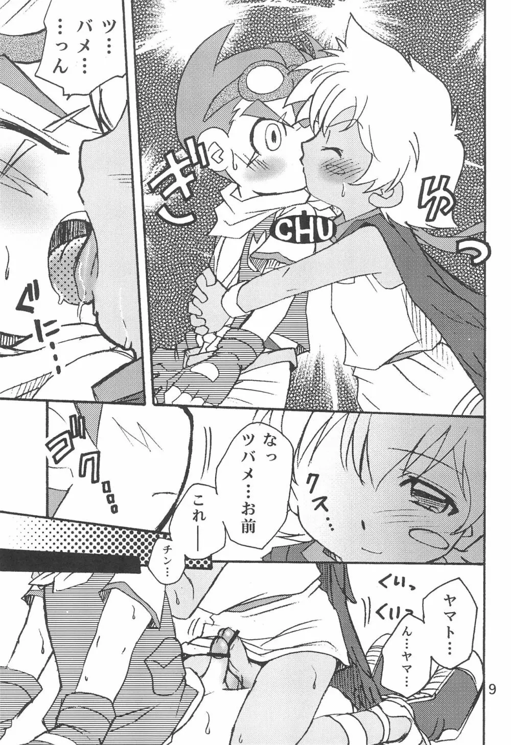 拙者、男の子でごじゃるよ - page9