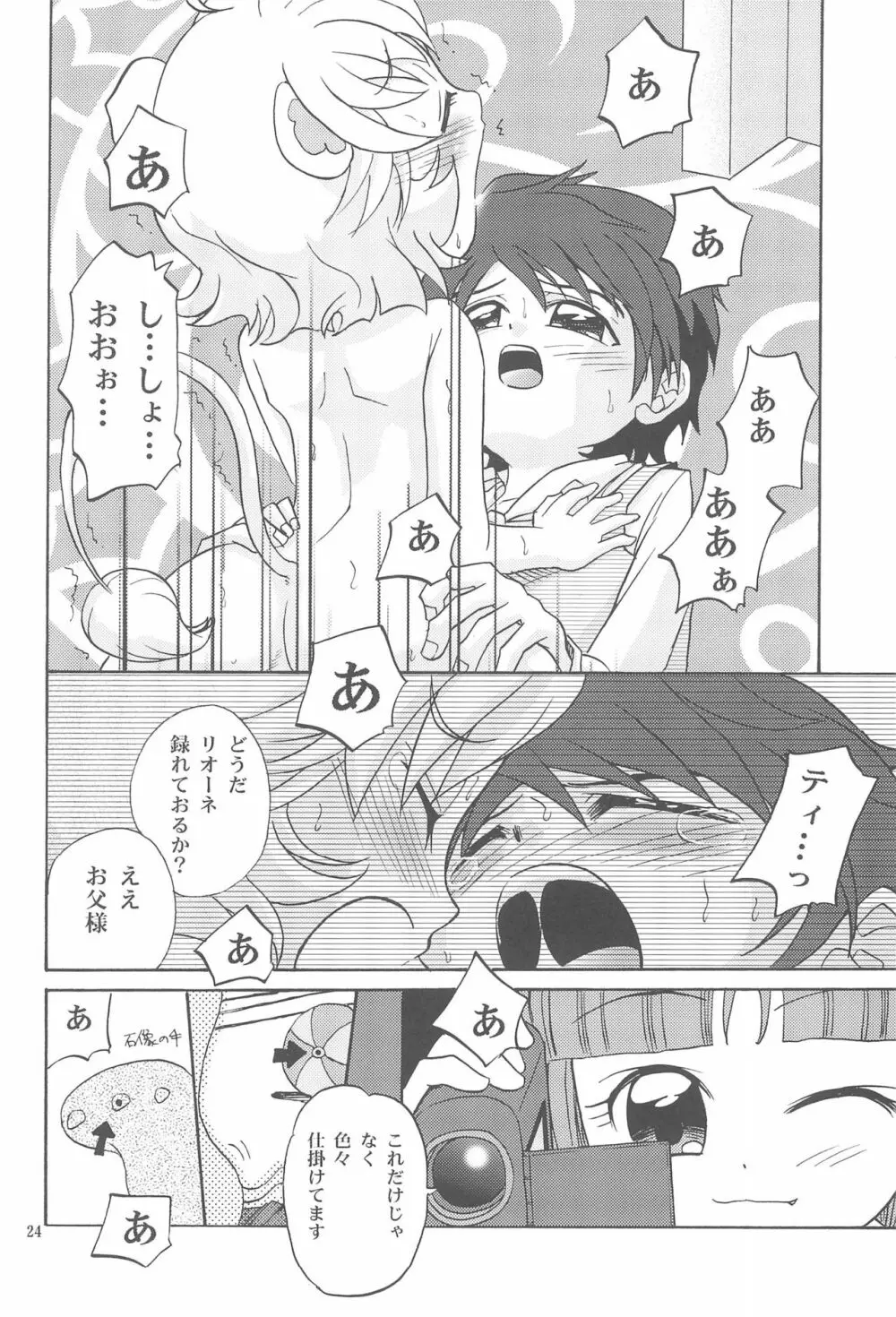 はだかの王子様 - page26