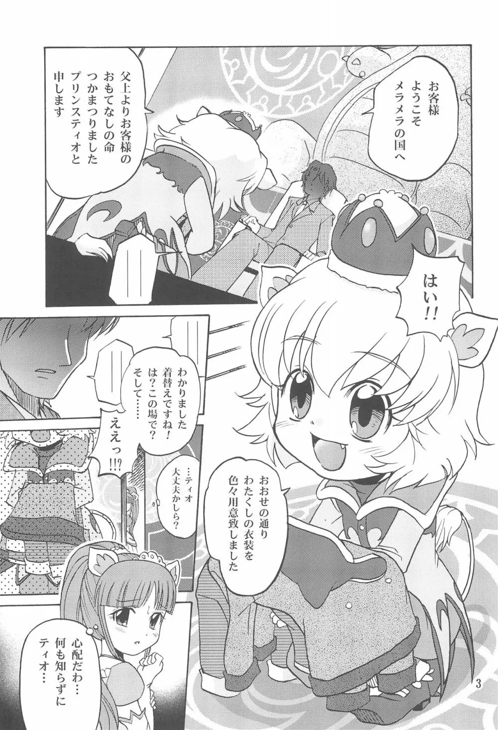 はだかの王子様 - page5