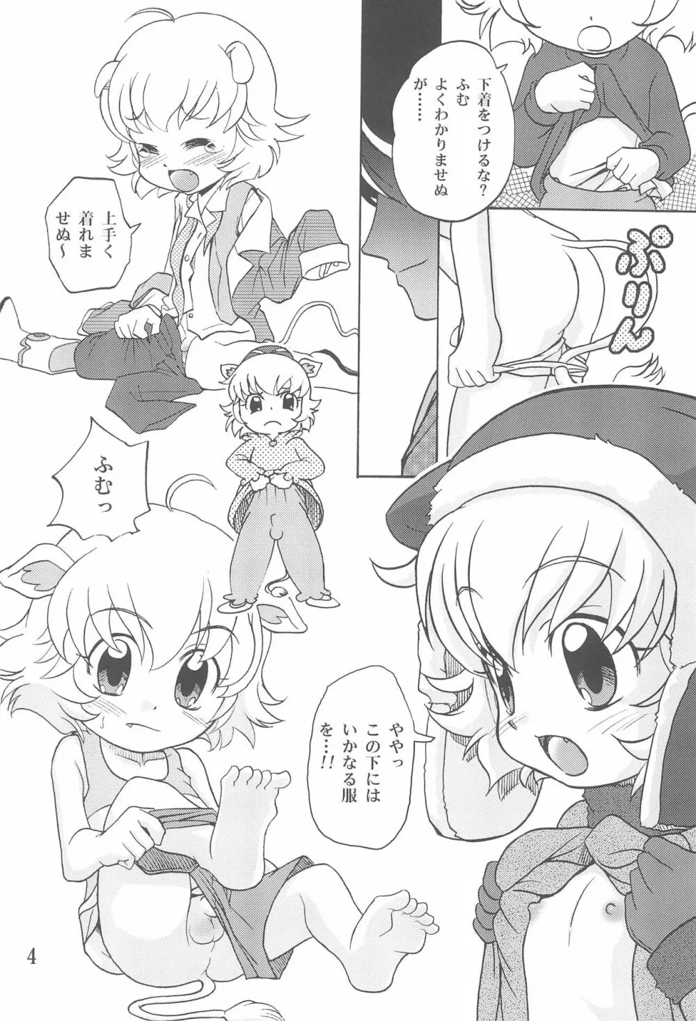 はだかの王子様 - page6