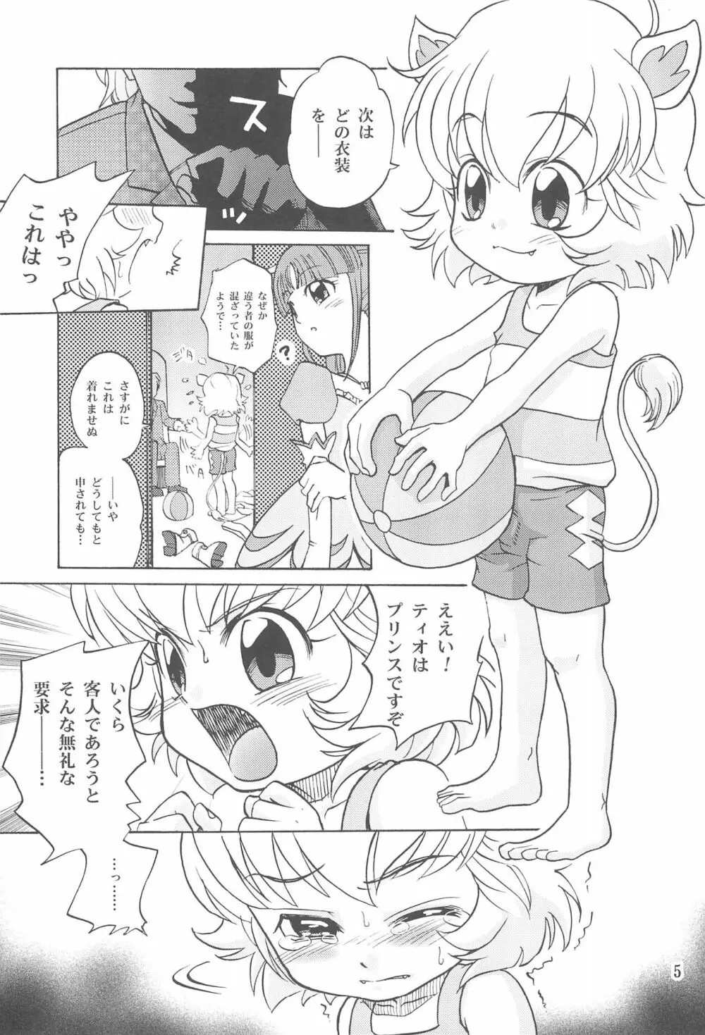 はだかの王子様 - page7